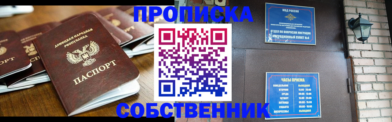 прописка штамп в Кисловодске
